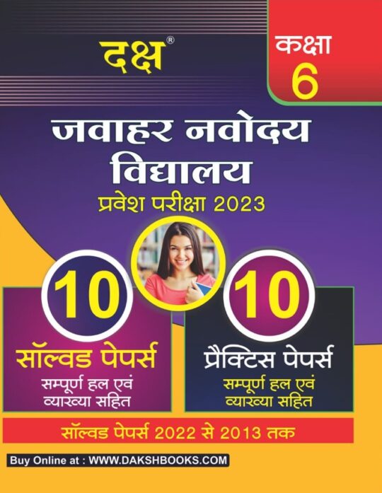 001 Daksh- Jawahar Navoday